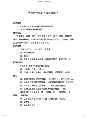 2022年大班数学活动：按规律排序 .pdf