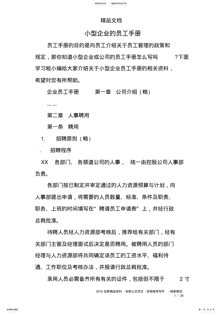 2022年小型企业的员工手册 .pdf_第1页