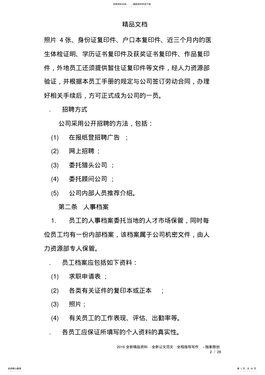 2022年小型企业的员工手册 .pdf_第2页