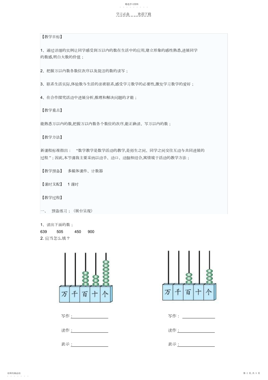 2022年岛版二年级下册数学.docx_第2页