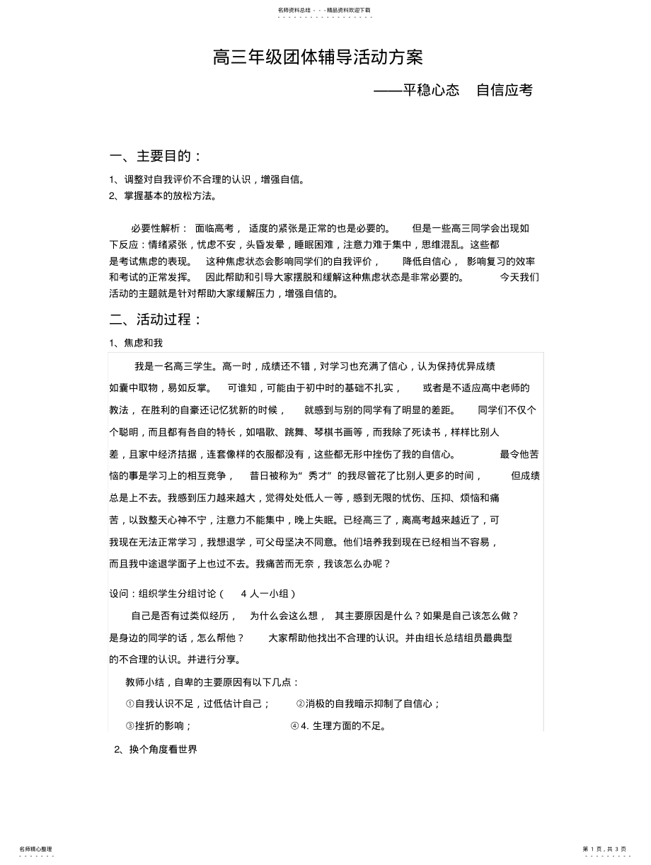 2022年高三树立自信心理辅导方案 .pdf_第1页