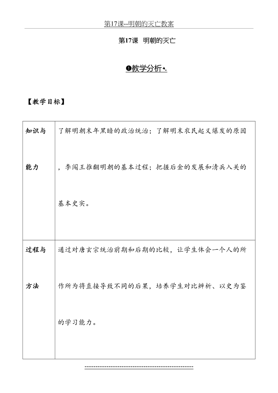 第17课--明朝的灭亡教案.doc_第2页