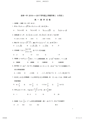 2022年高一数学月月考试题 .pdf