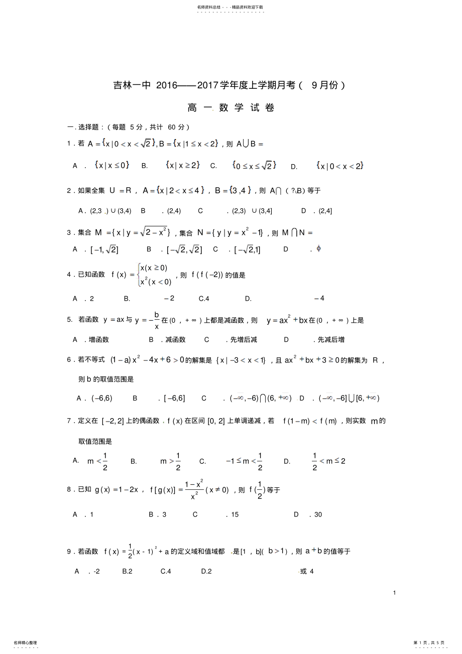 2022年高一数学月月考试题 .pdf_第1页