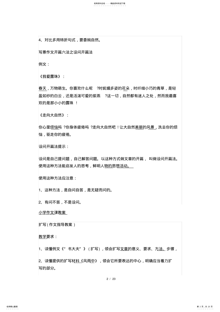 2022年小学五年级作文辅导 .pdf_第2页