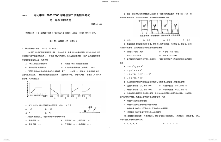 2022年高一期末考试生物试题 .pdf_第1页