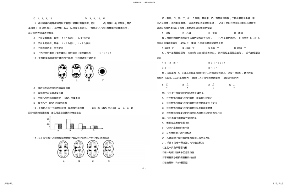 2022年高一期末考试生物试题 .pdf_第2页