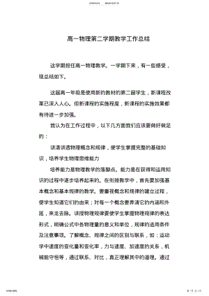 2022年高中物理第二学期教研组工作总结 2.pdf