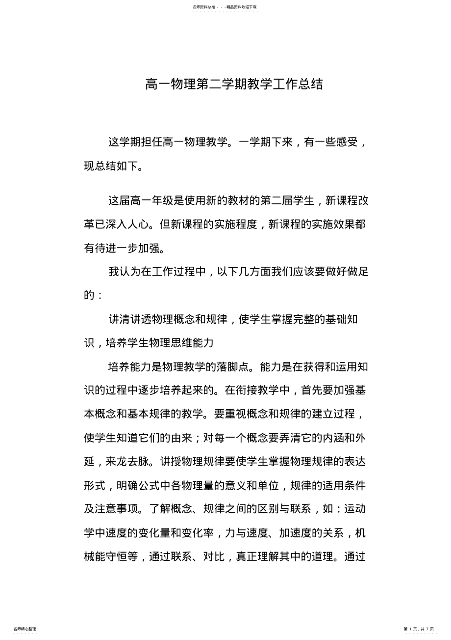 2022年高中物理第二学期教研组工作总结 2.pdf_第1页