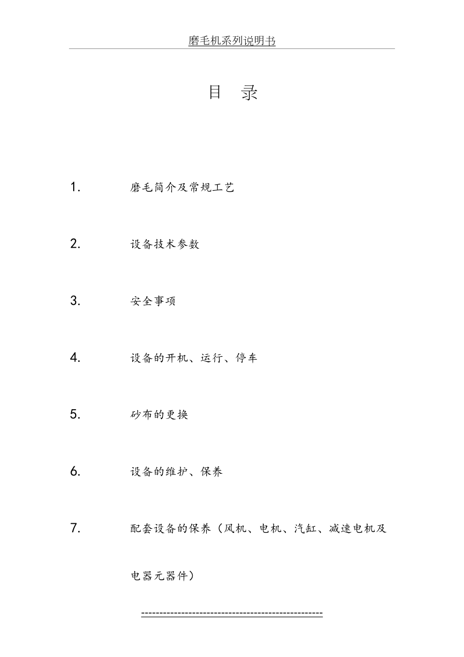 磨毛机系列说明书.doc_第2页