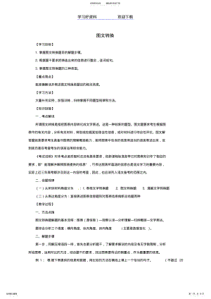 2022年高三语文一轮复习图文转换教案 .pdf