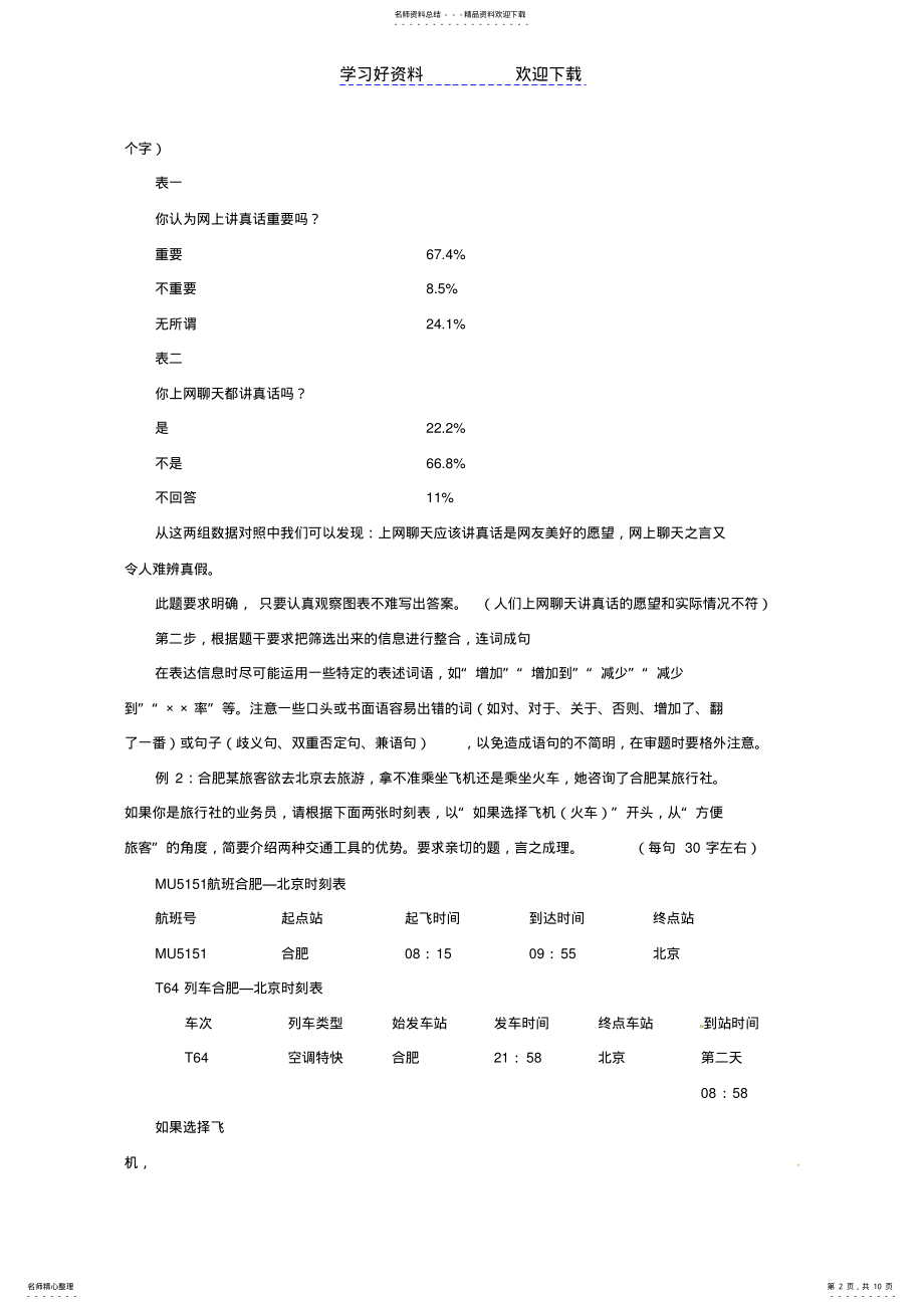 2022年高三语文一轮复习图文转换教案 .pdf_第2页