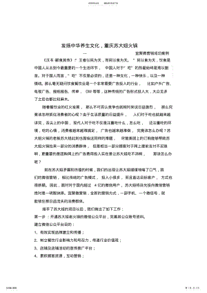 2022年宜聚微信成功案例分析 .pdf