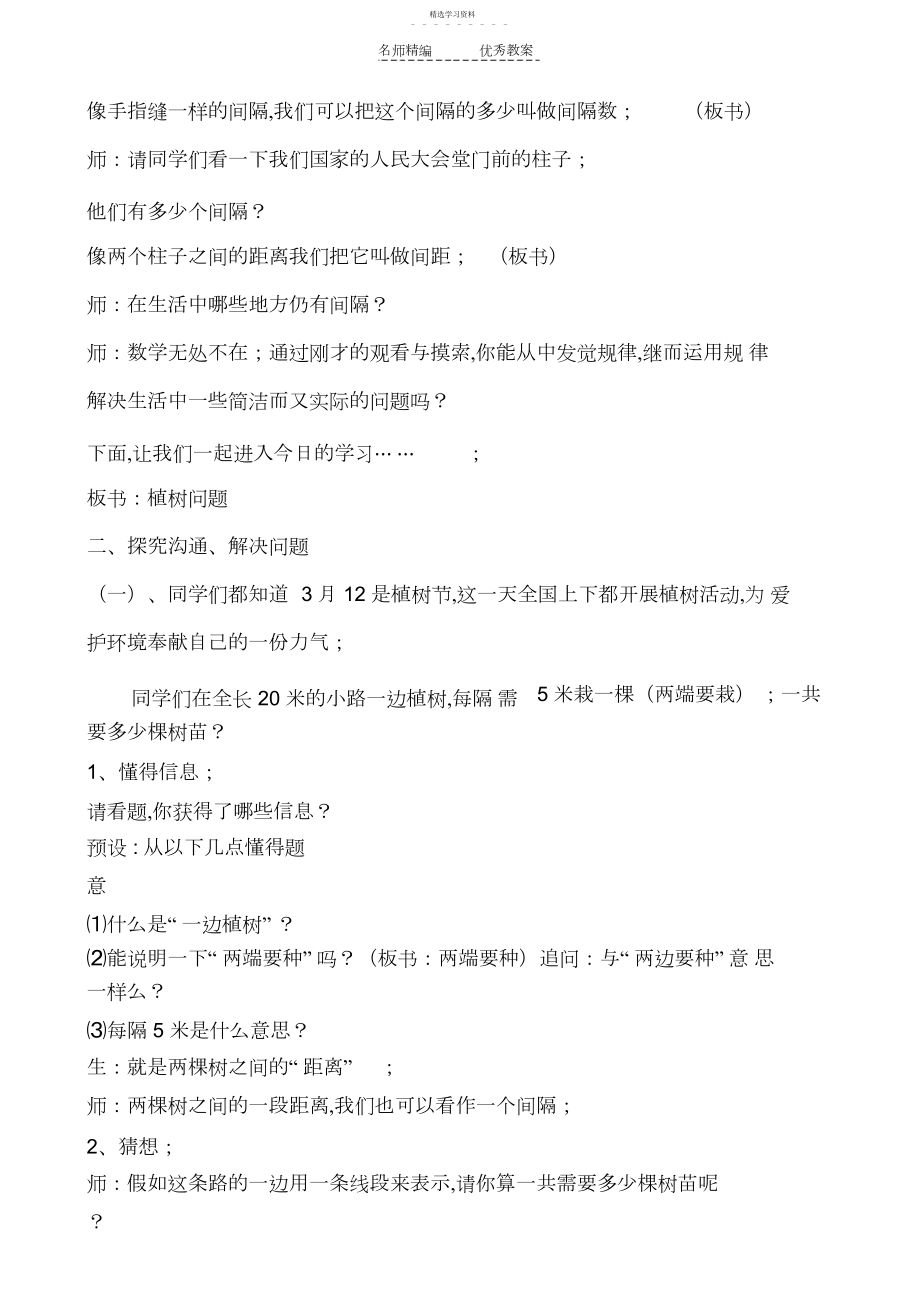 2022年小学数学四年级下册数学广角植树问题教学设计.docx_第2页