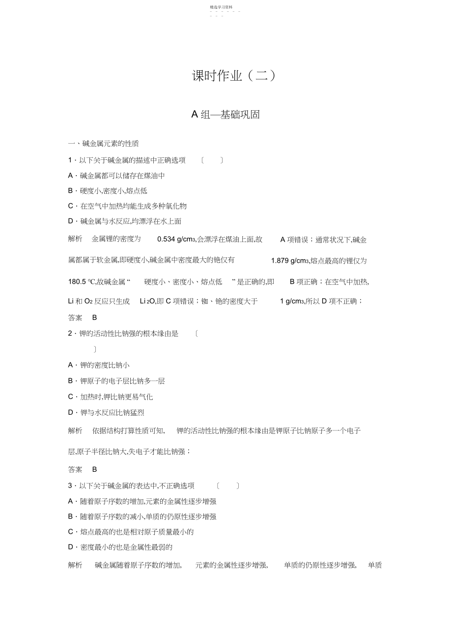 2022年高中化学必修二课件+作业第一章物质结构元素周期律.docx_第1页