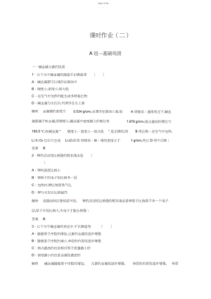 2022年高中化学必修二课件+作业第一章物质结构元素周期律.docx