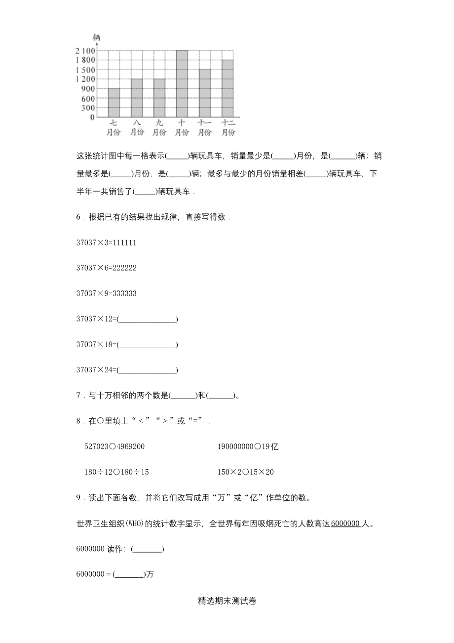 四年级上册数学期末考试题附答案解析.docx_第2页