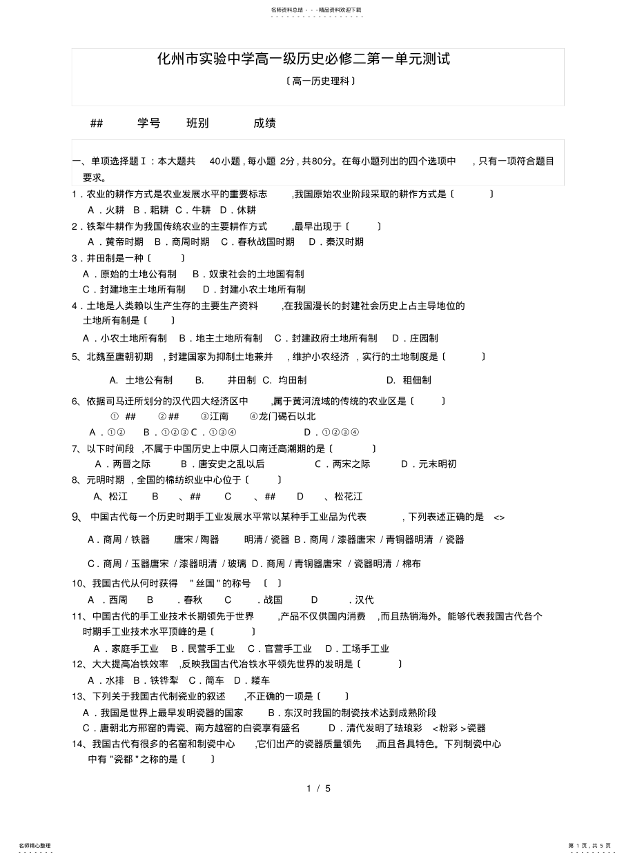 2022年高一历史必修二测试 .pdf_第1页