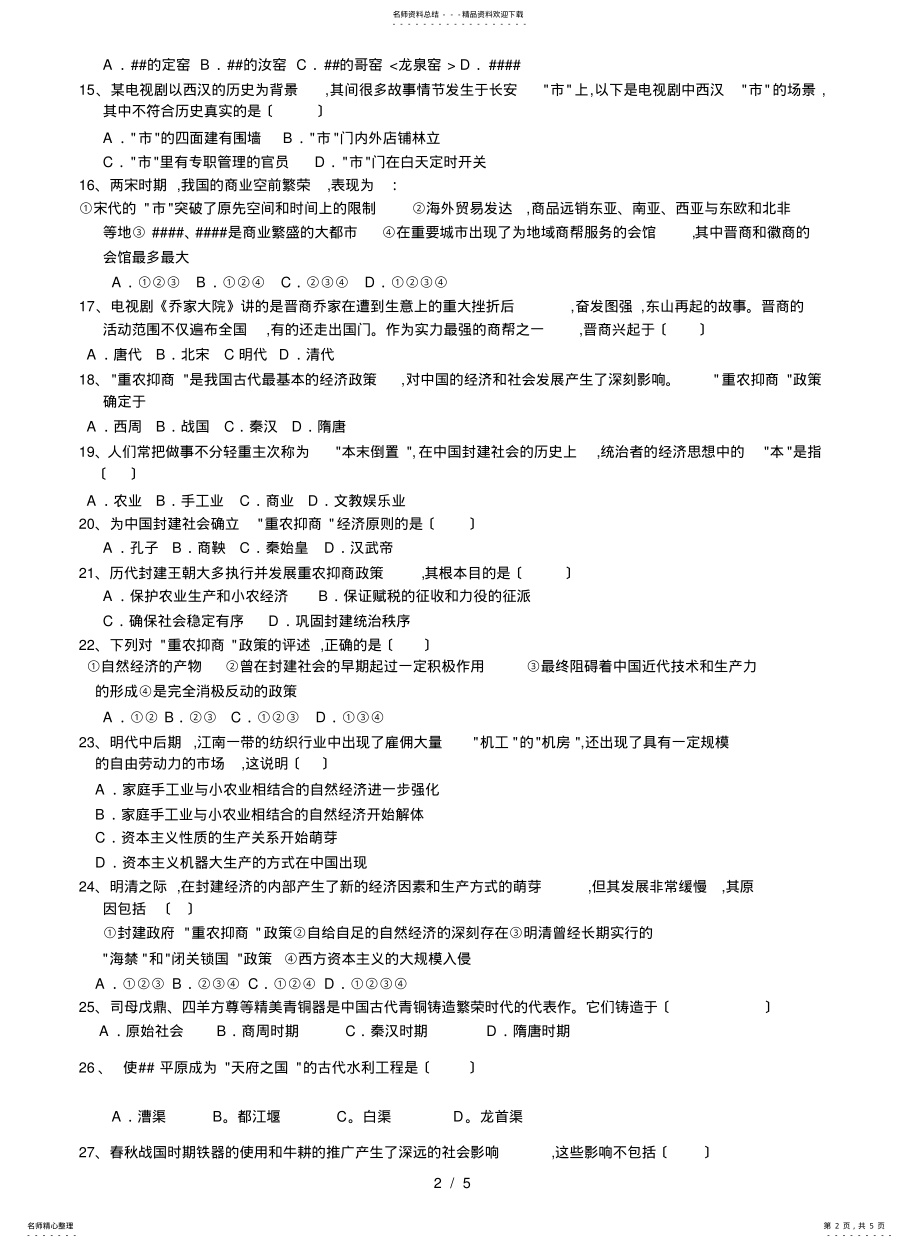 2022年高一历史必修二测试 .pdf_第2页