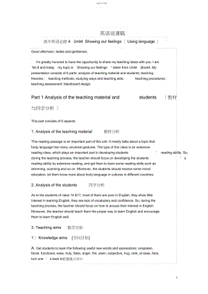 2022年高中英语必修四第四单元说课稿.docx