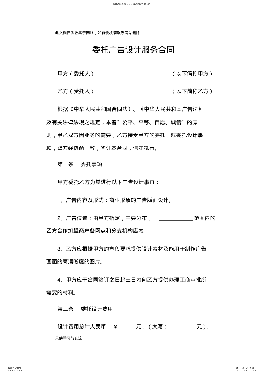 2022年委托广告设计合同模板范文教案资料 .pdf_第1页