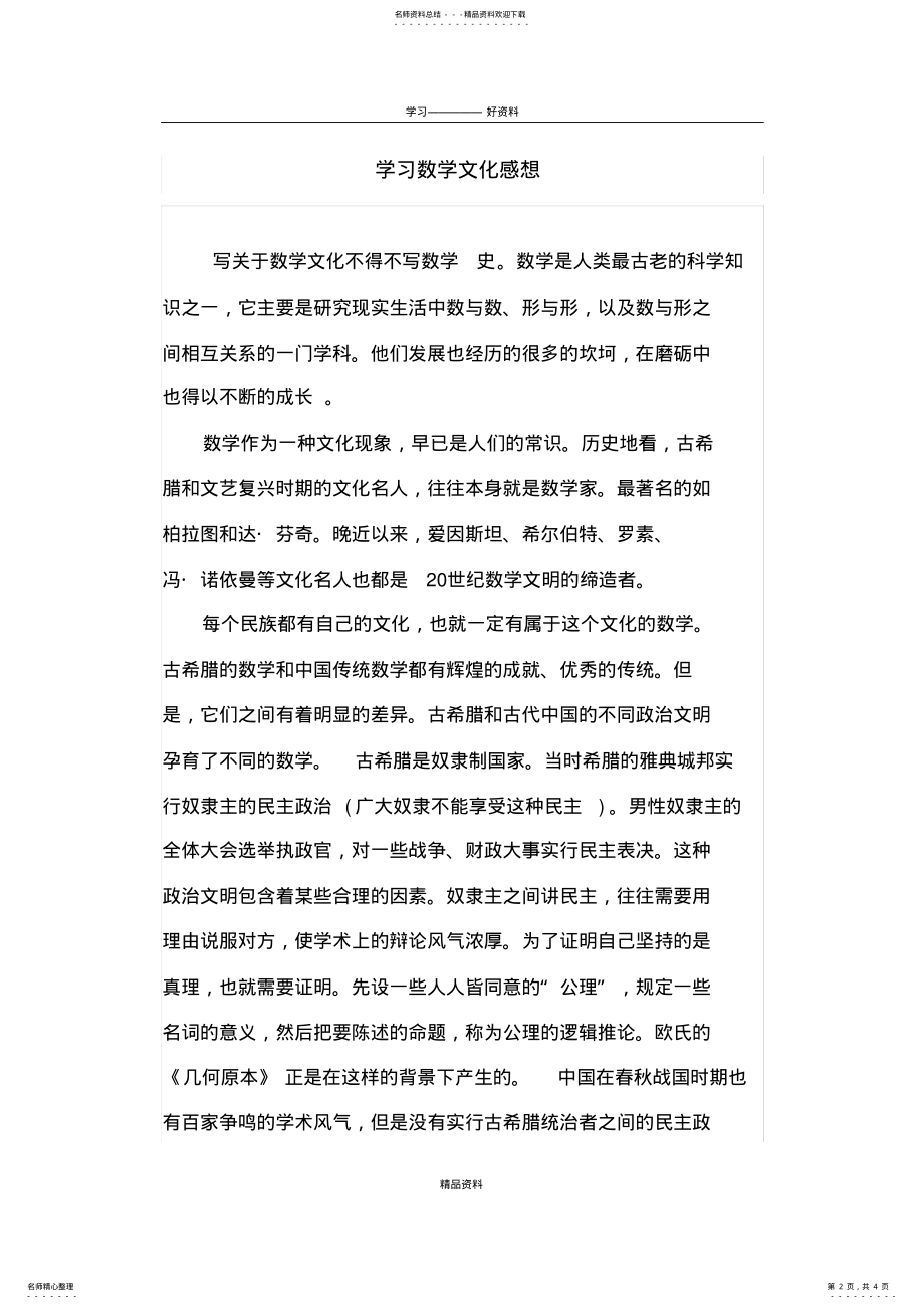 2022年学习数学文化感想培训讲学 .pdf_第2页