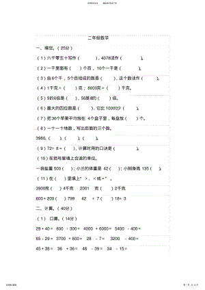 2022年小学二年级数学下册练习题 2.pdf