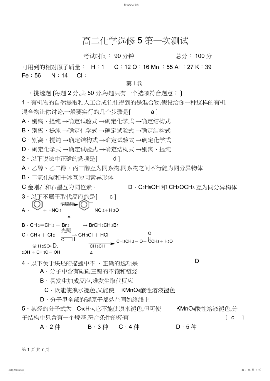 2022年高二化学选修第一次测试.docx_第1页