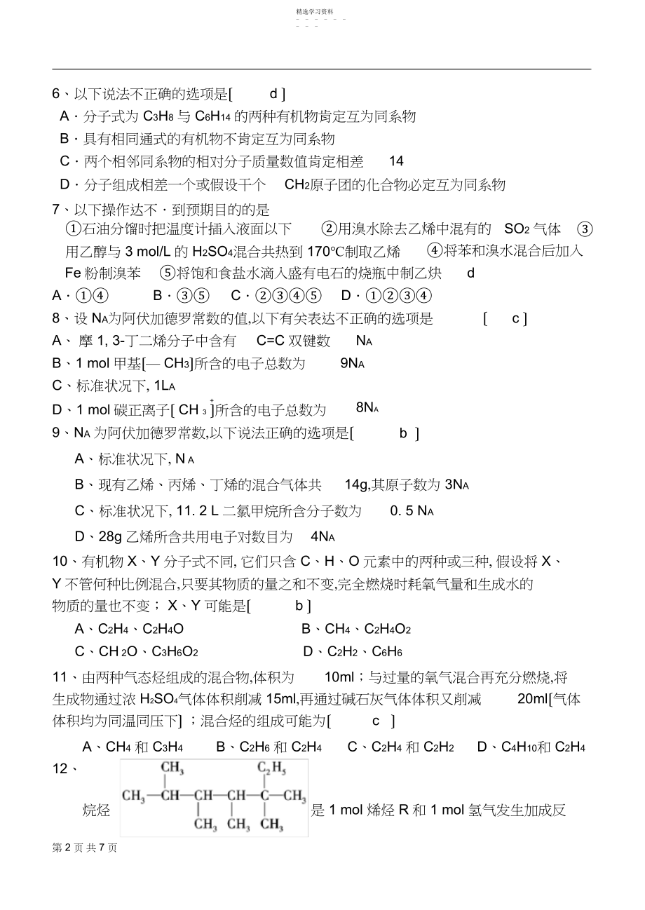 2022年高二化学选修第一次测试.docx_第2页