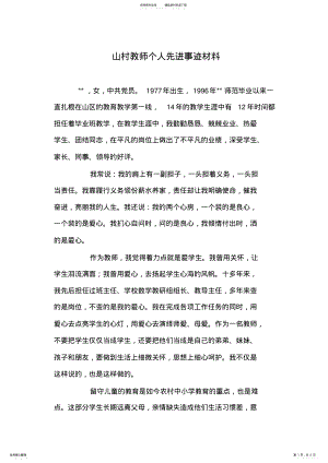 2022年山村教师个人先进事迹材料 .pdf