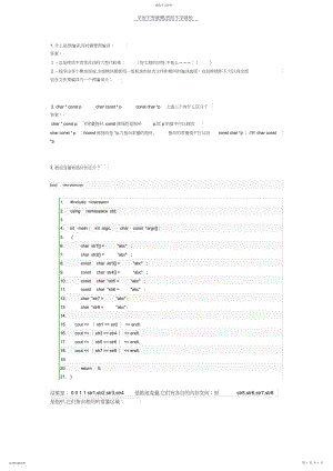 2022年面试题嵌入式软件开发.docx