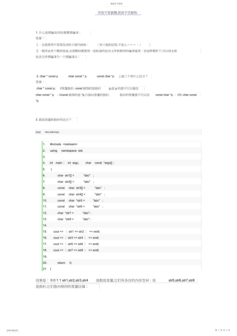 2022年面试题嵌入式软件开发.docx_第1页