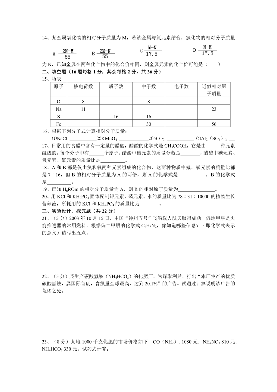 中小学第七节-元素符号表示的量-练习--21版公开课教案教学设计课件案例测试练习卷题.docx_第2页