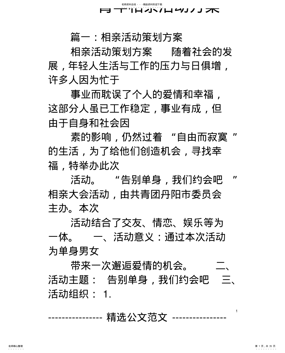 2022年青年相亲活动方案 .pdf_第1页