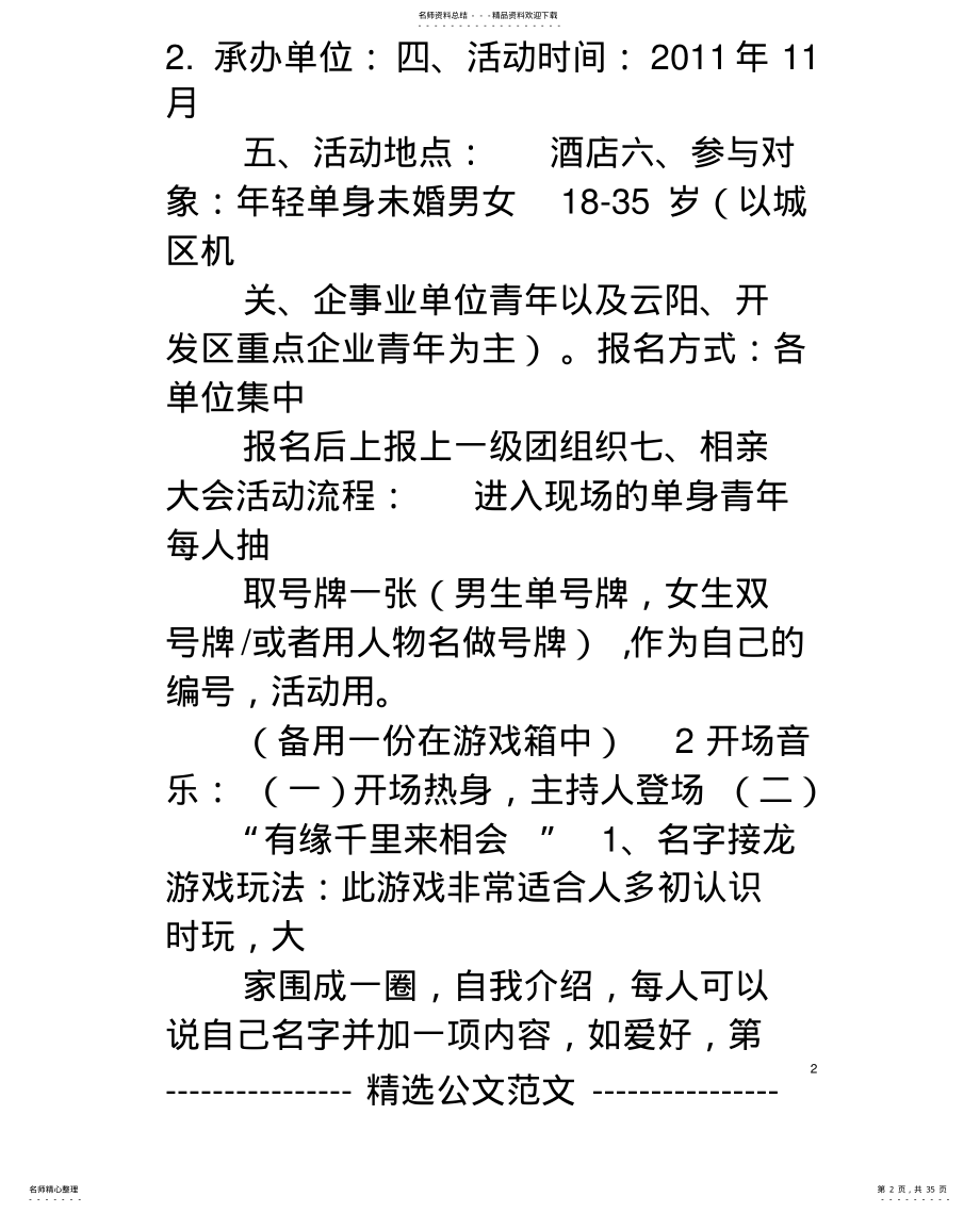 2022年青年相亲活动方案 .pdf_第2页