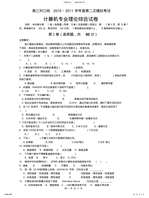 2022年高三对口班学年度第二次模拟考试计算机专业理论综合试卷 .pdf