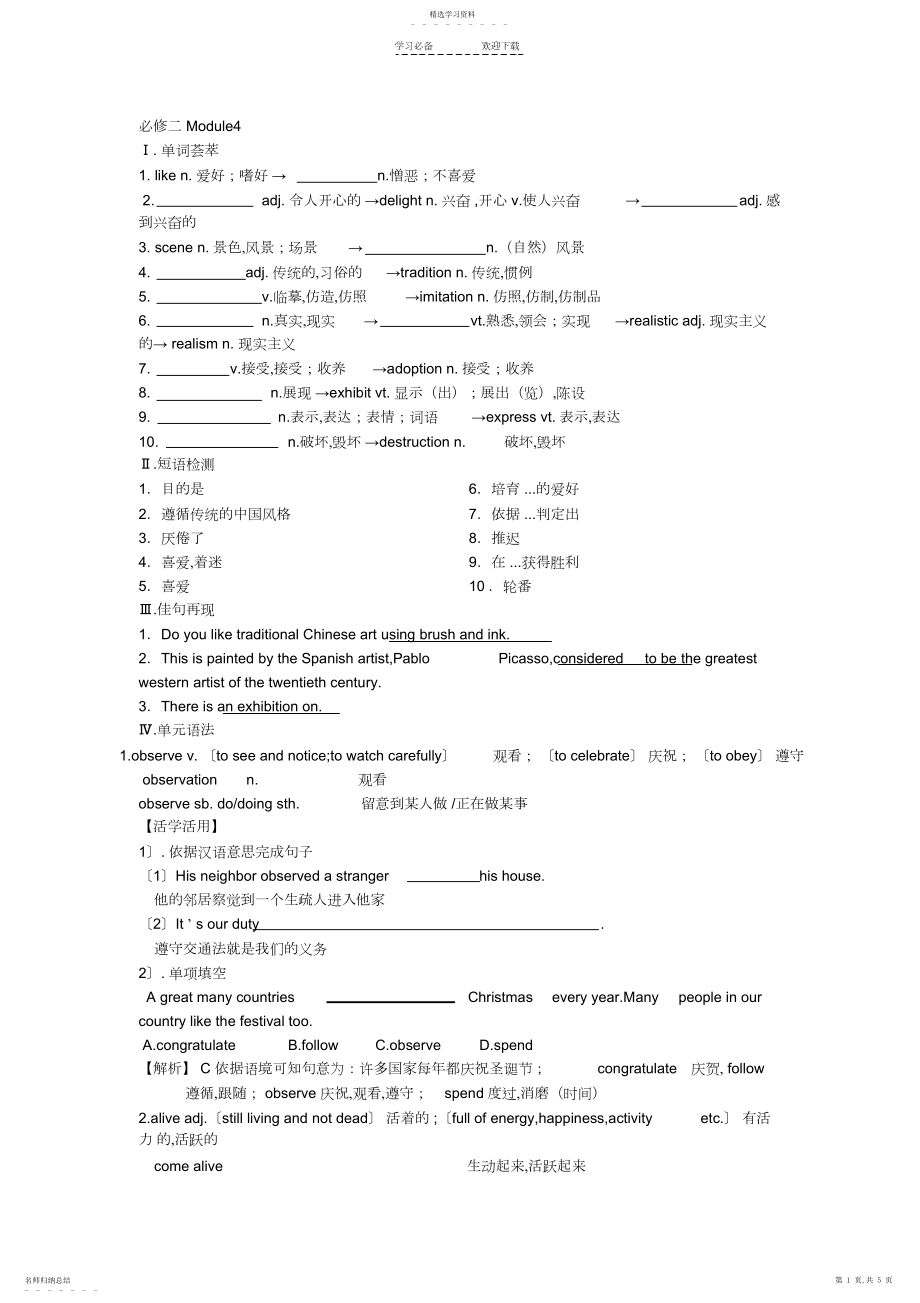 2022年外研版高中英语必修二Module知识详解.docx_第1页