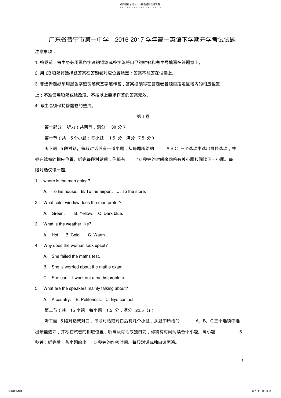 2022年高一英语下学期开学考试试题 2.pdf_第1页