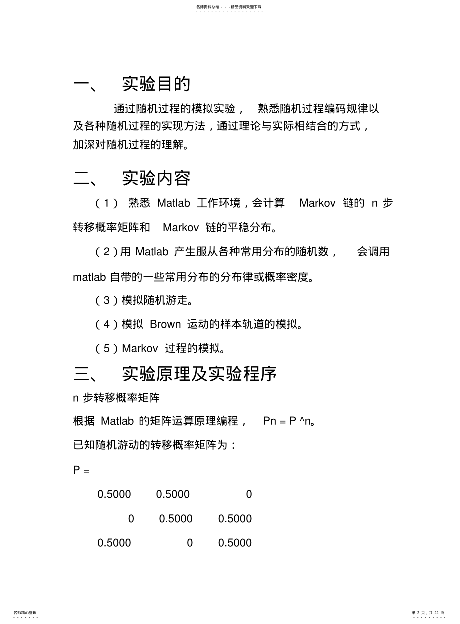 2022年随机过程实验报告全 .pdf_第2页