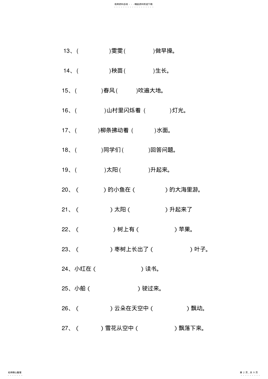 2022年小学二年级精选扩句练习题 2.pdf_第2页