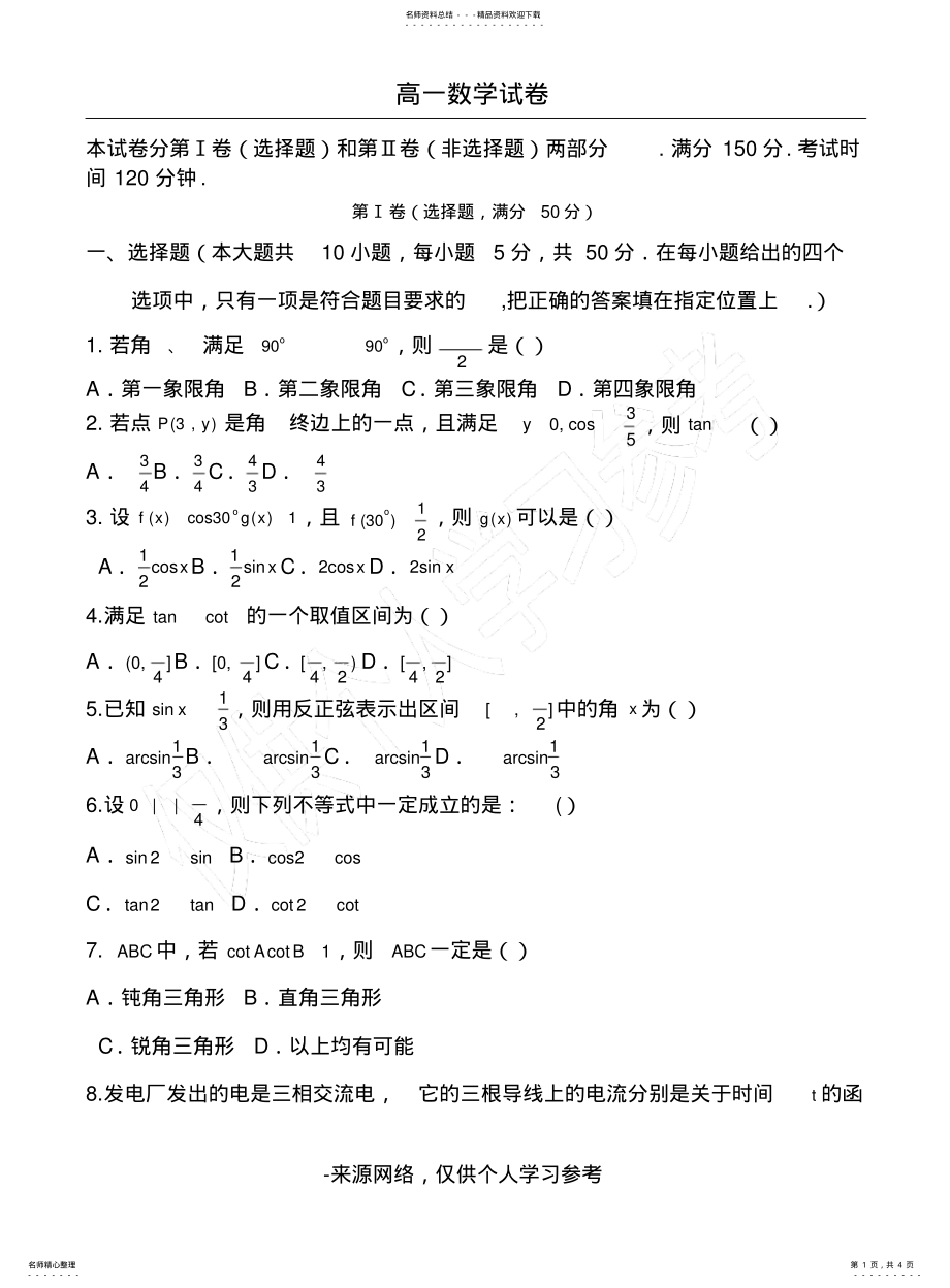 2022年高一数学试题及答案解析 .pdf_第1页