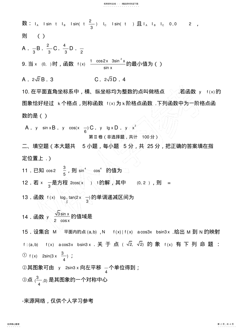 2022年高一数学试题及答案解析 .pdf_第2页