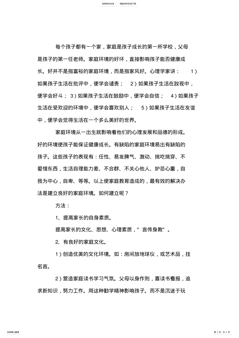 2022年高一年级家长会教师班主任发言稿 .pdf_第2页