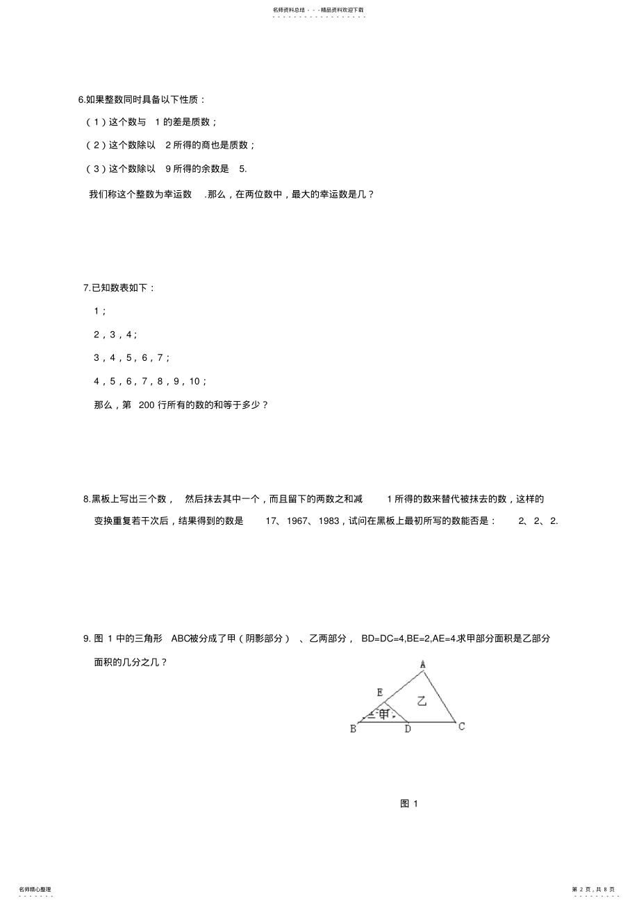 2022年奥数—小升初名校真题模拟综合训练 .pdf_第2页