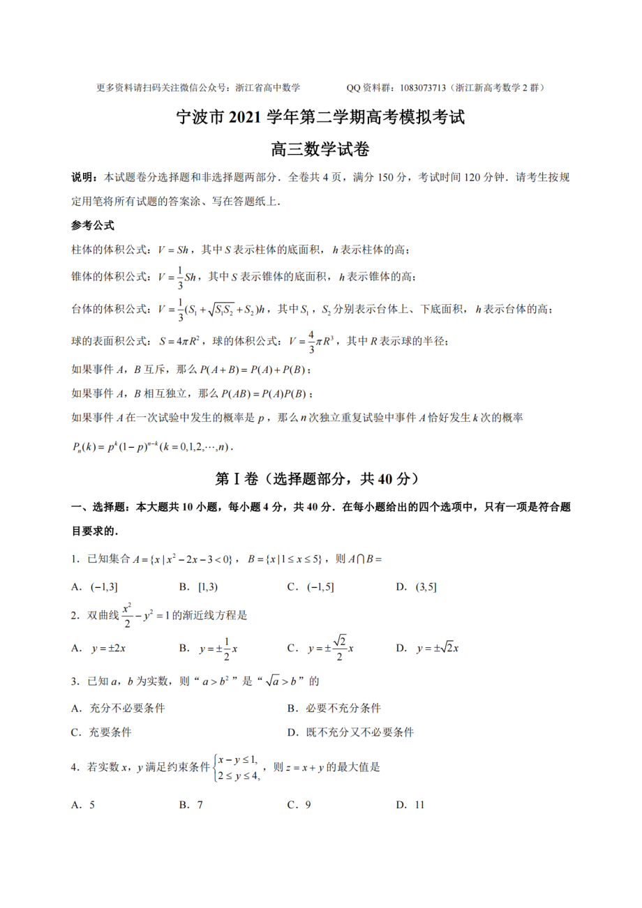 2022年4月宁波二模试卷公开课教案教学设计课件案例试卷.docx_第1页