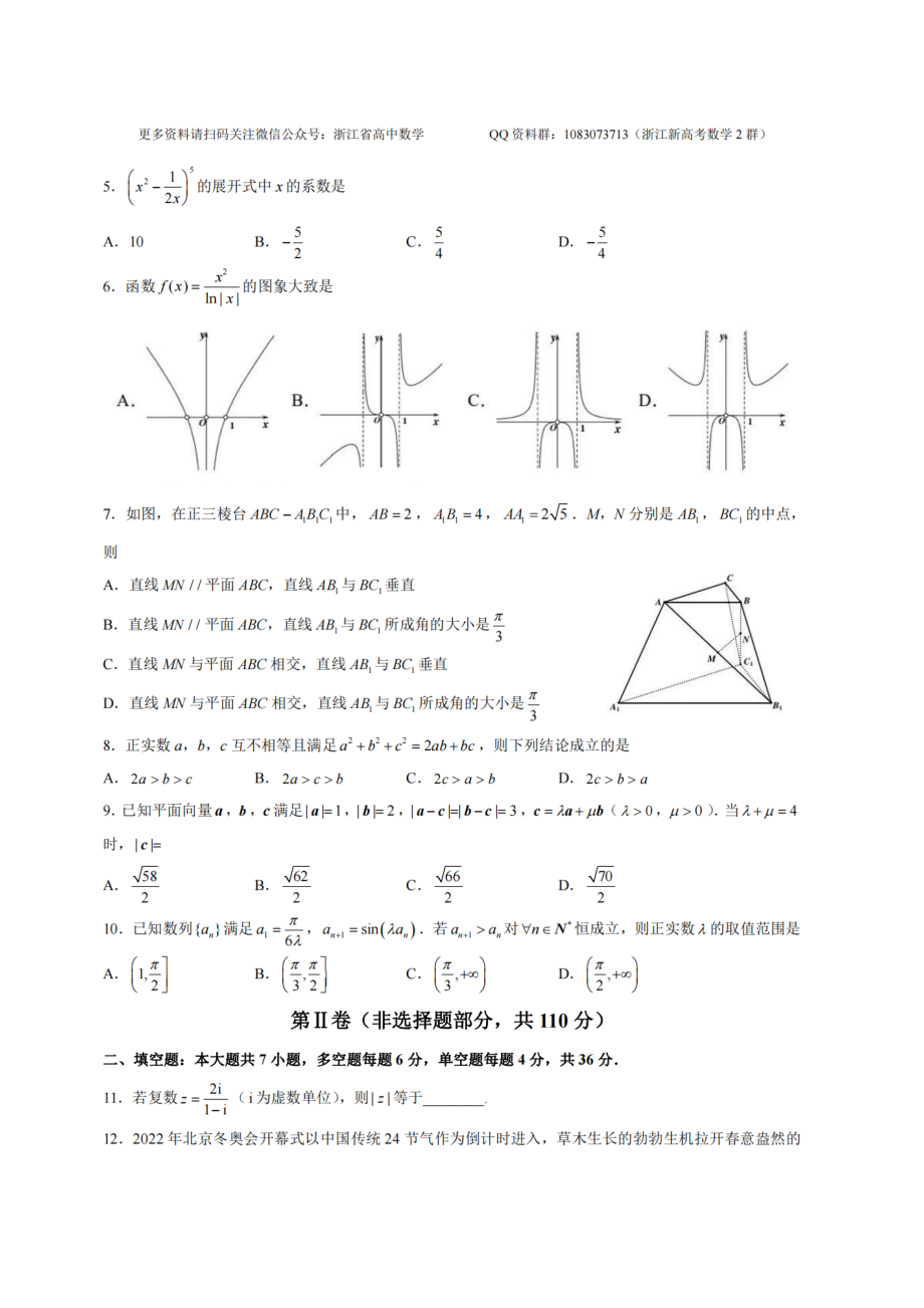 2022年4月宁波二模试卷公开课教案教学设计课件案例试卷.docx_第2页