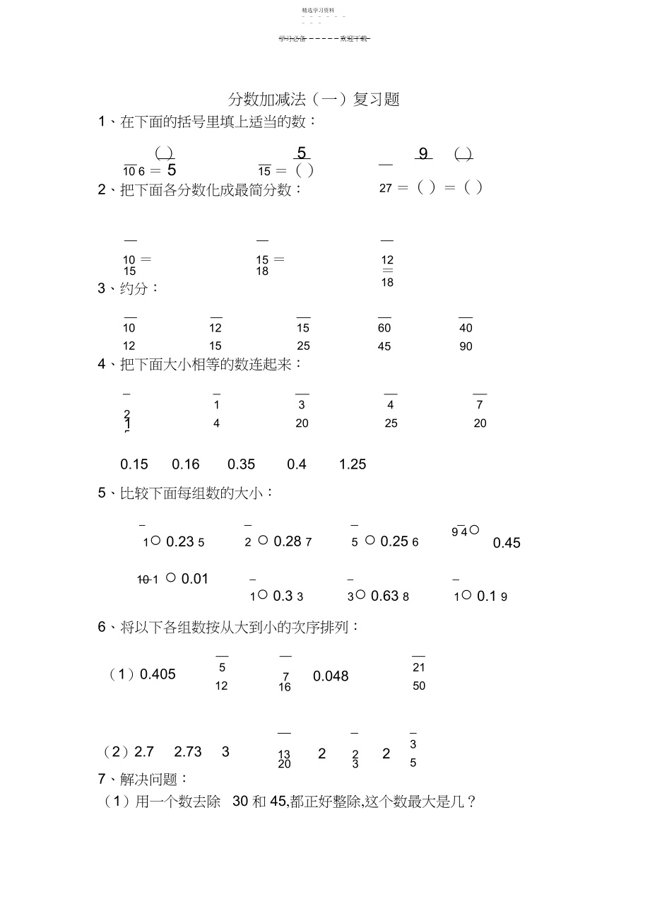 2022年青岛版小学五年级下册分数加减法练习题.docx_第1页