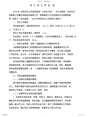 2022年大学学工处总结 .pdf