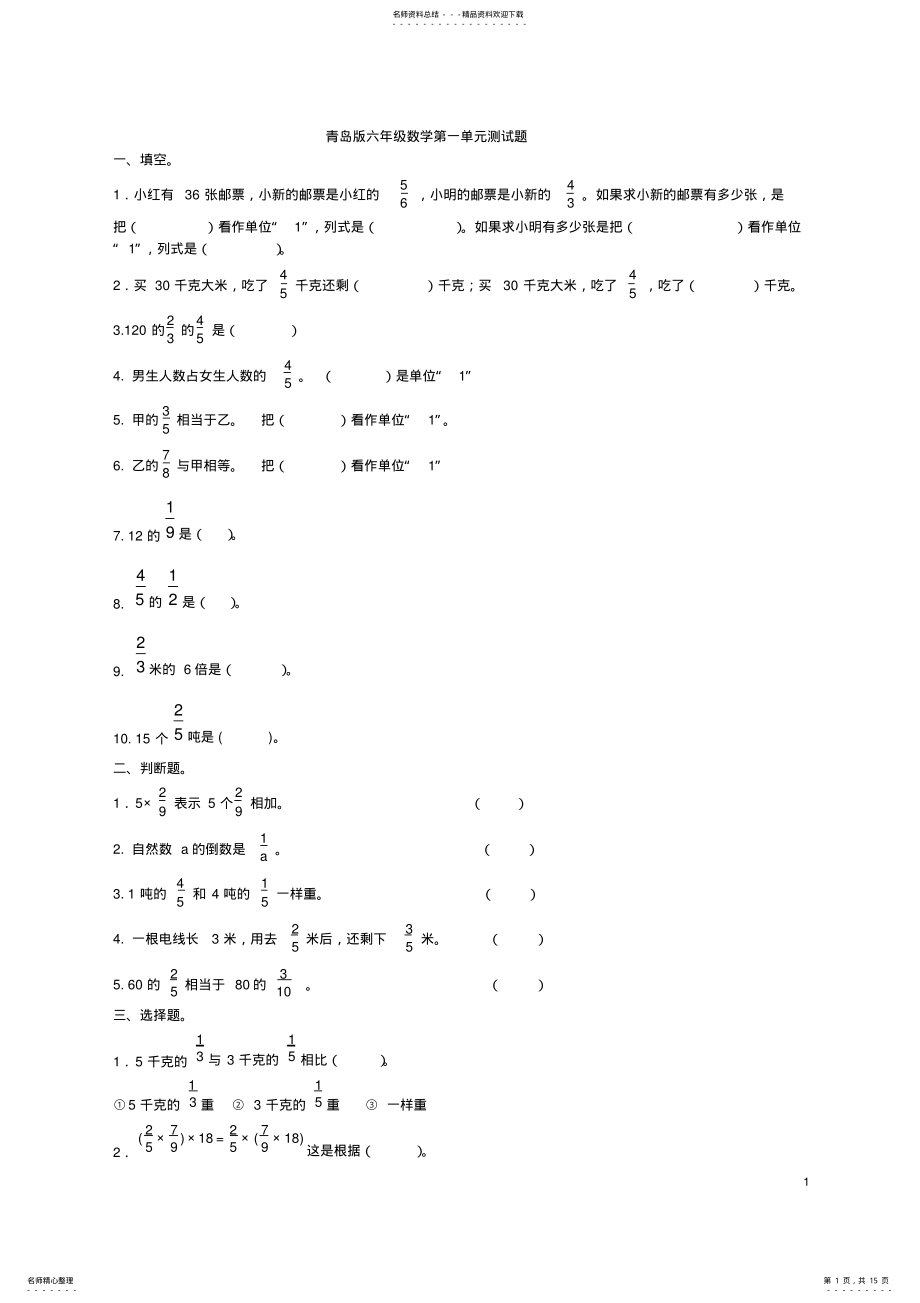 2022年青岛版六年级数学上册全册各单元测试题,推荐文档 .pdf_第1页