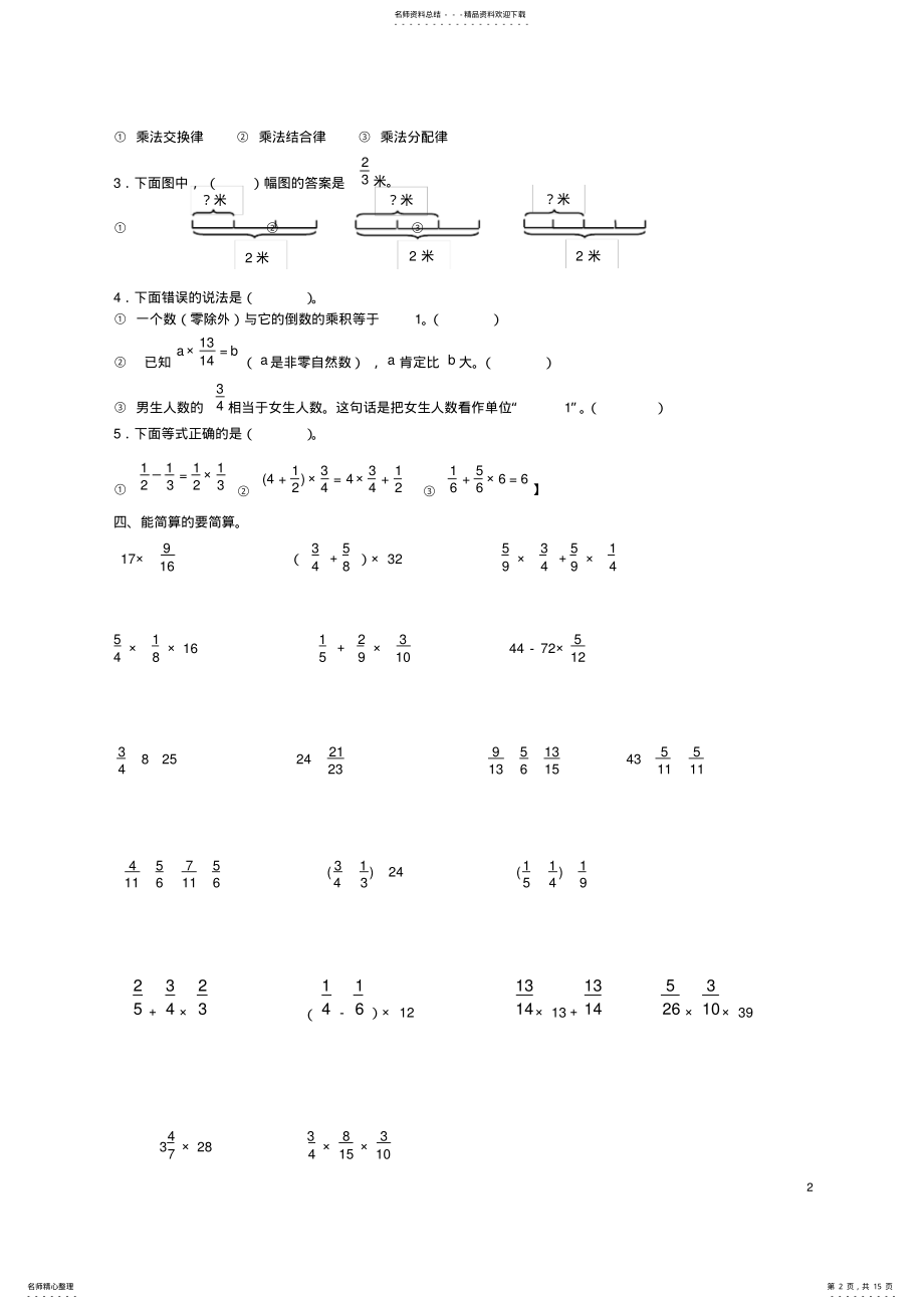 2022年青岛版六年级数学上册全册各单元测试题,推荐文档 .pdf_第2页